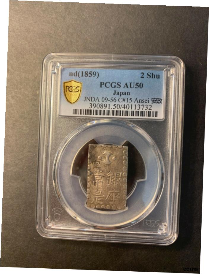  アンティークコイン コイン 金貨 銀貨  日本シルバー アンセイ 2 シュウ ND （ 1859 ） スカースタイプ 未流通 PCGS AU50- show original title