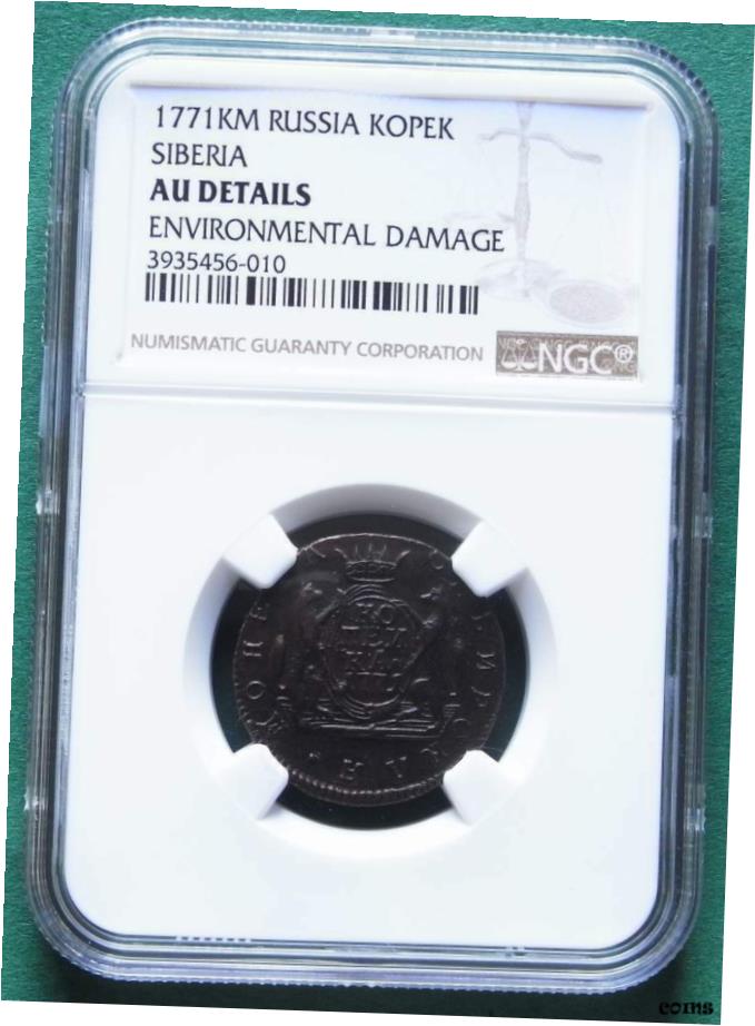【極美品/品質保証書付】 アンティークコイン コイン 金貨 銀貨 [送料無料] Siberia 1 コペック 1771 インチ Ngc ホルダー レビュー Au ディテール nswleipzig- show original title