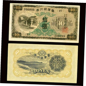 【極美品/品質保証書付】 アンティークコイン コイン 金貨 銀貨 [送料無料] ND （ 1932 ） 中国台湾台湾銀行 10円 P-1927 選択未流通- show original title