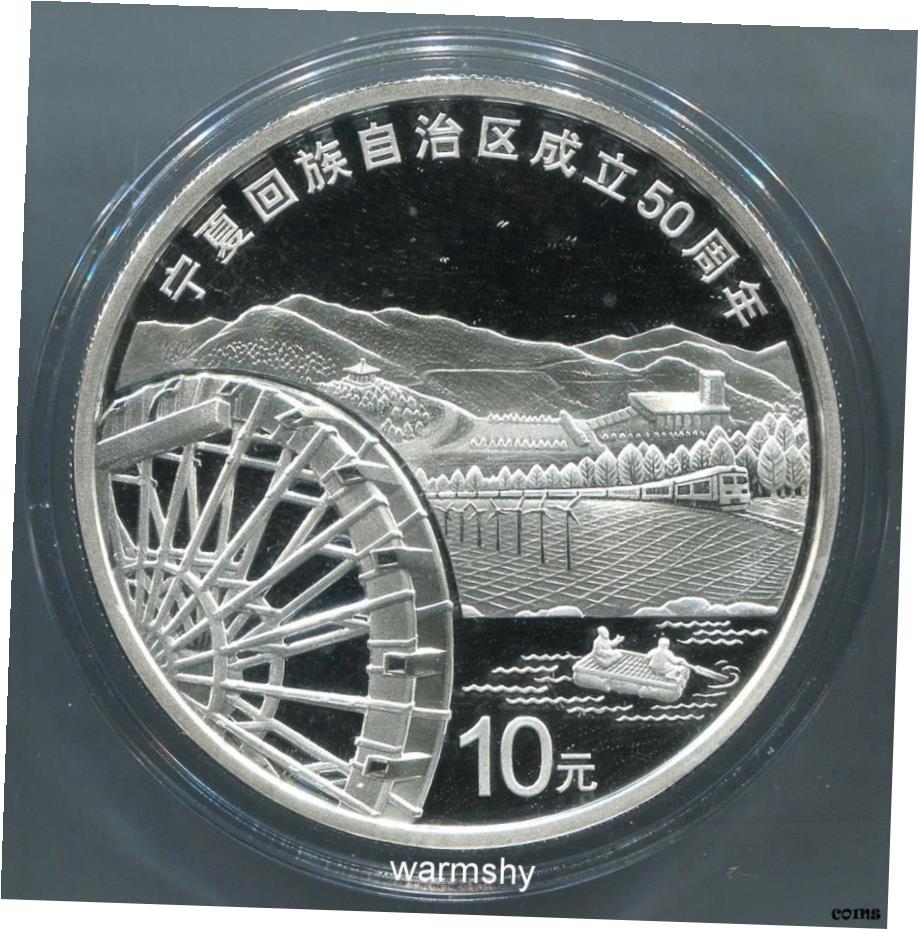  アンティークコイン コイン 金貨 銀貨  中国 2008 50th Founding Ningxia Hui Autonomous Region シルバー コイン 1oz 10 元- show original title