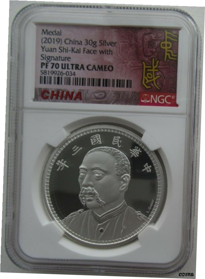 楽天金銀プラチナ　ワールドリソース【極美品/品質保証書付】 アンティークコイン コイン 金貨 銀貨 [送料無料] NGC PF70 China 2019 Engraved 1914 Yuan Shi Kai Face Signature Silver Medal 30g