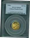 1984年 ゴールド パンダ 1/10 オンス PCGS MS69 10-元 MS-69 中国 10Y1984 Gold Panda 1/10 oz PCGS MS69 10-yuan MS-69 China 10Y