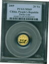 2009 ゴールド パンダ 1/20オンス PCGS MS69 MS-69 中国 20Y 20-Yn2009 Gold Panda 1/20oz PCGS MS69 MS-69 China 20Y 20-Yn
