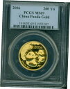 2006 ゴールド パンダ 1/2オンス PCGS MS69 200Yn MS-69 中国 200Y2006 Gold Panda 1/2oz PCGS MS69 200Yn MS-69 China 200Y