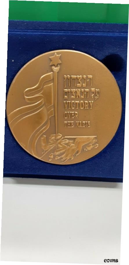 ڶ/ʼݾڽա ƥ    [̵] 1989 Israel Victory Over the Nazis Bronze 70mm State Award Medal in Case NO COA- show original title