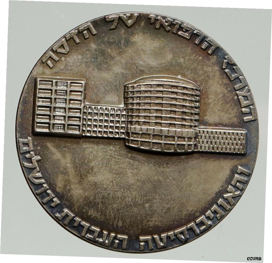 1960 ISRAEL ラージ メディカル ハダッサ ユニバーシティ ホスピタル オールド シルバー メダル i93111- show original title1960 ISRAEL Large Medical Hadassah University Hospital Old Silver Medal i93111- show original title