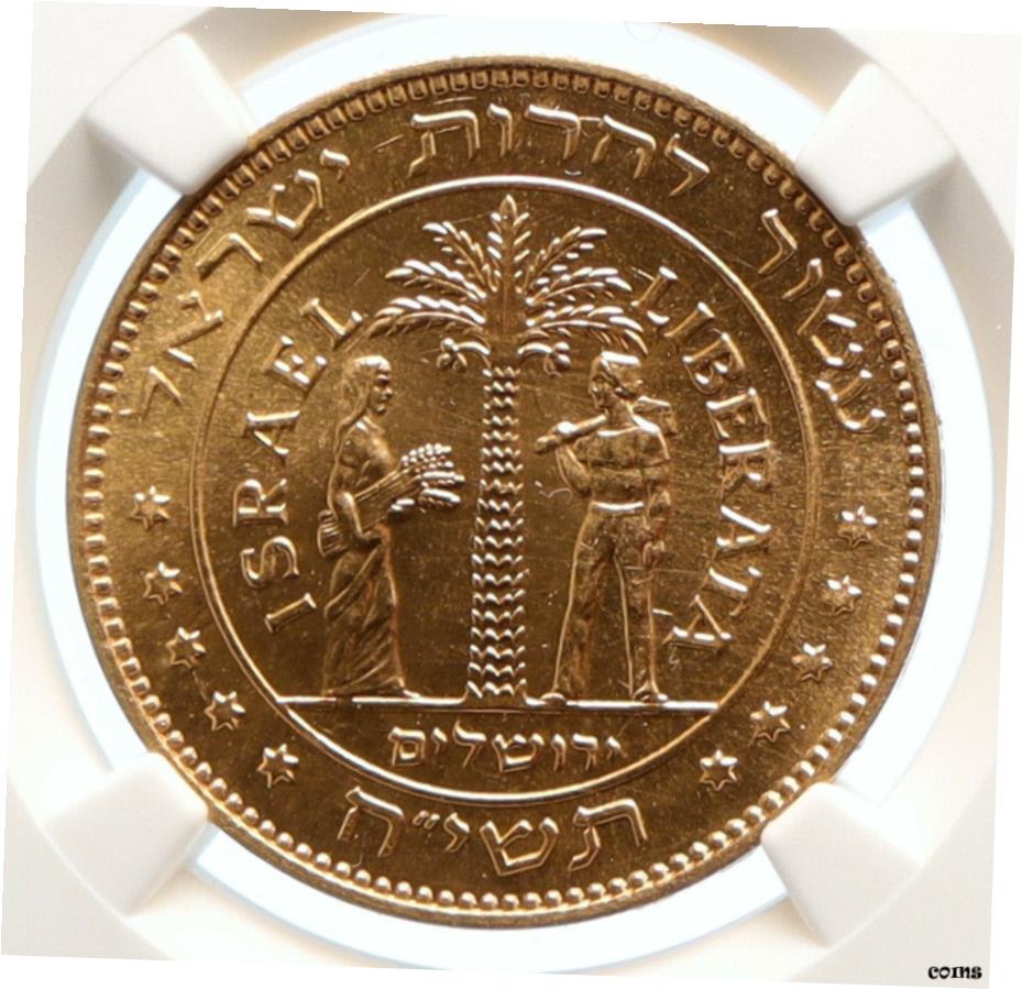 【極美品/品質保証書付】 アンティークコイン 金貨 1958年 ISRAEL LIBERTA Liberation JUDEA CAPTA 10th Annv OLD Gold NGC メダル i95622- show original title [送料無料] #got-wr-6573-18