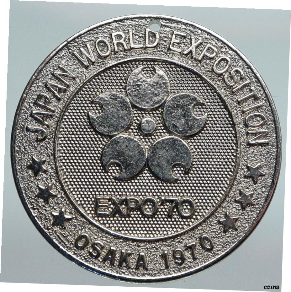 EXPO'70 EXPO'75 EXPO'85 記念硬貨 楽天市場】expo 70 硬貨の通販