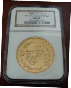 エジプト 1960 ゴールド 5ポンド NGC MS63 アスワンダムEgypt 1960 Gold 5 Pound NGC MS63 Aswan Dam