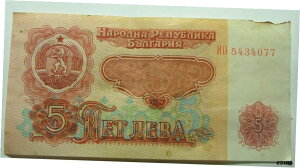 レア オリジナル紙幣 ヨーロッパ 1974 ブルガリア国立銀行 5 RivaRare Original Bank Note Europe 1974 Bulgaria National Bank 5 Riva