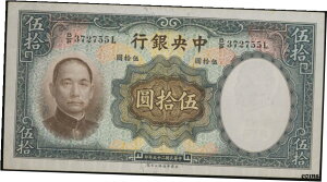 【極美品/品質保証書付】 アンティークコイン コイン 金貨 銀貨 [送料無料] 1936年 中国銀行 50 ユアン ほぼ未流通 銀行券- show original title