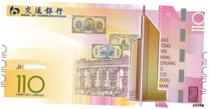 中国 2018 交通銀行創立 110 周年記念紙幣 第 2 弾 UNCChina 2018 Bank of Communications 110th Anniversary Commemorative Banknote 2nd UNC
