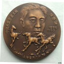 中国 1998 文化画家 Xu Beihong 迷彩画銅メダル 60m...(3)