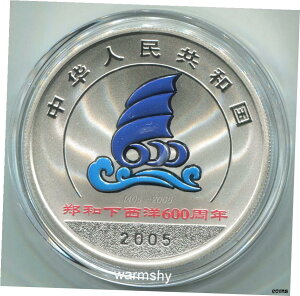 中国 2005 鄭和の航海 500 記念カラー銀貨 1 オンス 10 元 COAChina 2005 Zheng He's Voyage 500 Commemorative Color Silver Coin 1oz 10 Yuan COA