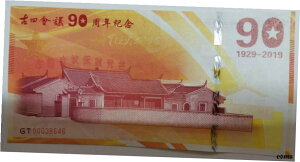 中国工商銀行2019古田会議第90回テストノートUNCIndustrial & Commercial Bank of China 2019 Gutian Conference 90th Test Notes UNC