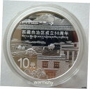 中国 2015 建国 50 周年チベット自治区銀貨 1 オンス 10 ...(3)