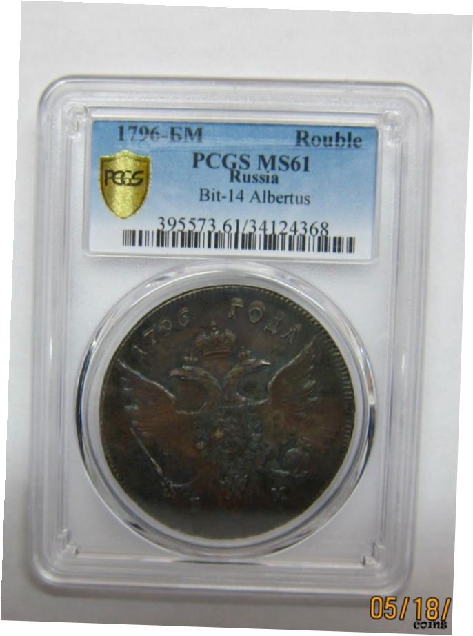 【極美品/品質保証書付】 レア ロシア製 1796 アルバータス ルーブル PCGS MS61- show original title