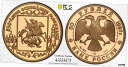 1997 ロシア第 850 回モスコー 50 ルーブルコートアームズゴールド PCGS PR 70 DCAM1997 Russia 850th Moscow 5...