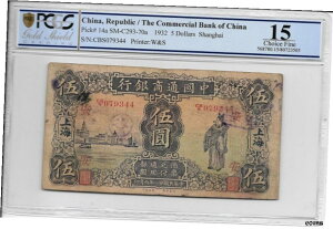 中華民国 1932 年 上海 中国商業銀行 PCGSRepublic Of China 1932 Shanghai The Commercial Bank oF China By PCGS