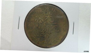 中国 20 キャッシュ 吉林省吉林省、1903 年、Y. 178、バージニア州China 20 Cache Qiling Jilin Province, 1903, Y. 178, VG