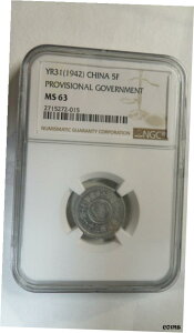 中国臨時政府 5 フェナルアルミニウム、1942 年 31 月、NGC MS63Chinese Provisional Government 5 Fenaluminum, Yr.31/1942, NGC MS63