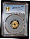 PCGS MS64 1906-08 中国光東 1 現金PCGS MS64 1906-08 China Kwangtung One Cash(3)