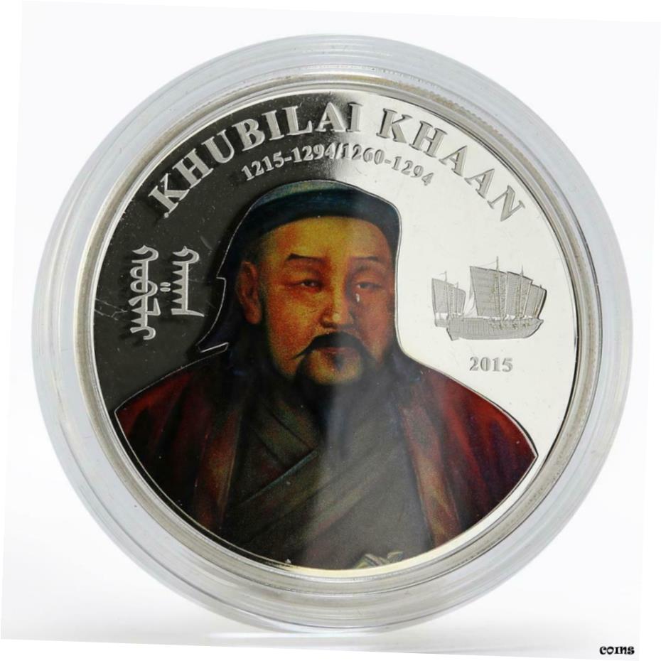 【極美品/品質保証書付】 アンティークコイン コイン 金貨 銀貨 [送料無料] Mongolia 10000 togrog Khubilai Khaan 800th birth Anniversary silver coin 2015