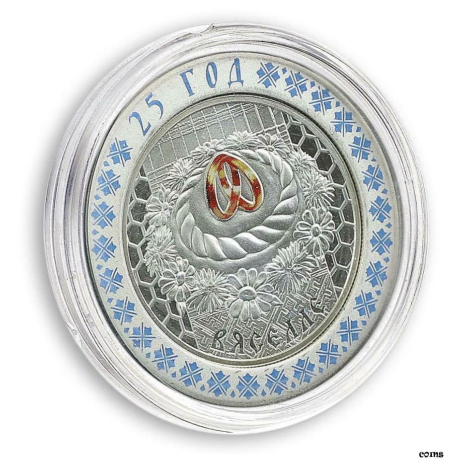  アンティークコイン コイン 金貨 銀貨  Belarus, 20 Rubles, Wedding, Slavs Family Traditions, 25 Years Silver coin, 2006