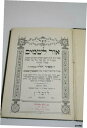 1946 ホロコースト生存者アンティーク ユダヤブック迷彩コレクション1946 Holocaust Survivors Antique Judaica Book Camouflage Collection