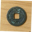 中国のコイン S. Song、Chun Shiyun Bao 1-Cash Rev Shi-liu (16)、EF 改訂オリジナル小平 16Chinese Coin S. Song, Chun Shiyun Bao 1-Cash Rev Shi-liu (16), EF Revised Original Xiaoping 16