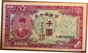 韓国 - 朝鮮銀行 - 1,000 ウォン - ND (1950) - ピック - 3SOUTH KOREA-Bank of Chosen - 1,000 Won-ND (1950) - Pick - 3