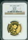 1991 ゴールド パンダ 1/2oz NGC MS69 MS-69 中国 50Y 50 元 希少品種 ラインなし1991 Gold Panda 1/2oz NGC MS69 MS-69 China 50Y 50-Yuan Scarce Variety No Lines