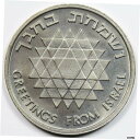 【極美品/品質保証書付】 アンティークコイン コイン 金貨 銀貨 [送料無料] 1976 Greetings From Israel Coin Israel Government Coins and Medals Corporation- show original title