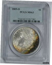 1885 O モルガン ドル PCGS MS63 美しい調色、素晴らしい色彩!送料無料!1885 O Morgan Dollar PCGS MS63 Beautiful toning, great colors! Free shipping!