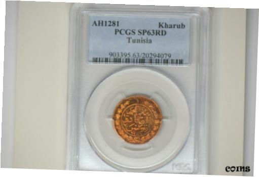 ڶ/ʼݾڽա ƥ    [̵] Tunisia- AH1281 Kharub- PCGS SP63RD. RARE!