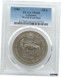 1981 レバノン世界食料デー 10 10 リーブル コイン PCGS MS66 レア1981 Lebanon World Food Day 10 Ten Livres Coin PCGS MS66 Rare