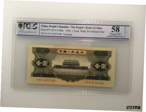 ڶ/ʼݾڽա ƥ    [̵] China PRC 1956 P-871 1 Yuan RMB Banknote W/M Five Pointed Star PCGS 58 Choice AU