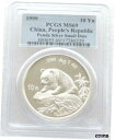 1999-SD 中国パンダ 10 10 元ソリッド .999 シルバー 1 オンス コイン PCGS MS691999-SD China Panda 10 Ten Yuan Solid .999 Silver 1oz Coin PCGS MS69