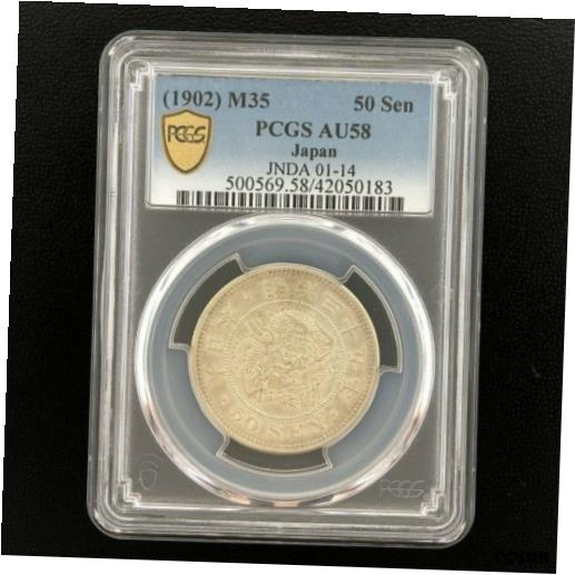  アンティークコイン コイン 金貨 銀貨  Pcgs Appraisal Dragon Fifty Sen Silver Coin14 Japan 50 Coin Meiji 35 With Slabs