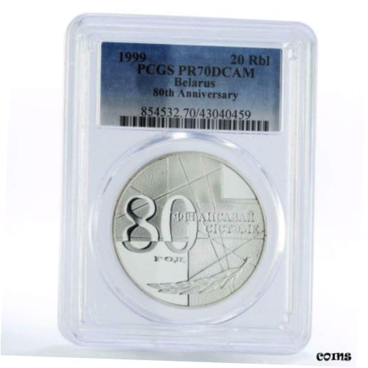  アンティークコイン コイン 金貨 銀貨  Belarus 20 rubles 80 Years of Financial System PR70 PCGS silver coin 1999