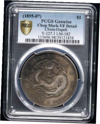  アンティークコイン コイン 金貨 銀貨  Chinese silver coin Guangxu Yuanbao PCGS appraisal 1895