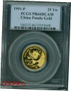 1991-P 25Y 25 元 YN プルーフ ゴールド パンダ PCGS PF66 1/4 オンス PR66 中国トーン 希少1991-P 25Y 25-YUAN YN PROOF GOLD PANDA PCGS PF66 1/4 Oz PR66 CHINA toned SCARCE