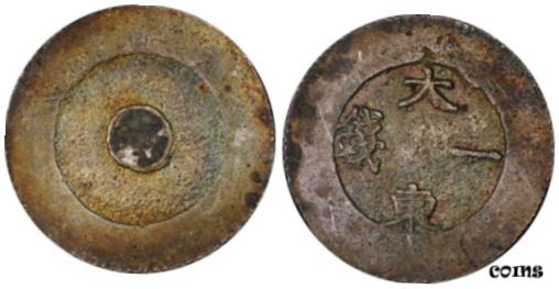 【極美品/品質保証書付】 アンティークコイン コイン 金貨 銀貨 [送料無料] KOREA. Tae Dong Silver Coin. 1 Chon 1882 大東一錢 PCGS MS-62 Gold Shield. TOP 1