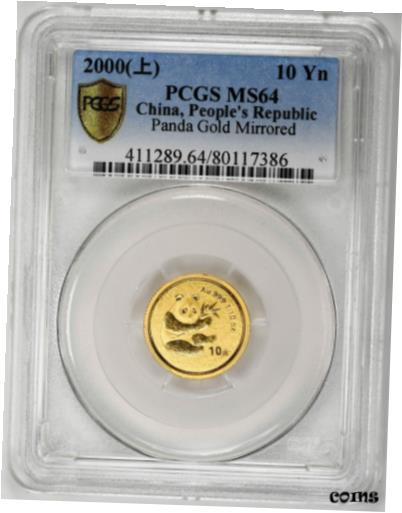 2000 10 Yn パンダ ゴールド ミラーリング ボックス付き - PCGS MS642000 10 Yn Panda Gold Mirrored W..