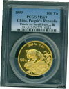 1999 スモールデイト SD ゴールド パンダ PCGS MS69 中国 100Y 100Yn 100 元 1 オンス1999 SMALL DATE SD GOLD PANDA PCGS MS69 CHINA 100Y 100Yn 100 Yuan 1 Oz.