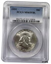 1955年 PCGS MS65 FBL フランクリン ハーフドル バグバニー ミックスリストなし 読む 88061955 PCGS MS65 FBL Franklin Half Dollar Bug Bunny No Mix List Read 8806