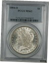 1884-O モーガン シルバー 1 ドル コイン PCGS MS-63 RL (G)1884-O Morgan Silver 1 Dollar Coin PC...