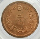 明治2銭 白銅貨 1880年 14.26g PCGS MS 63 RB 送料無料 Fr JP 9966NMeiji 2 Sen White Coin 1880 ...