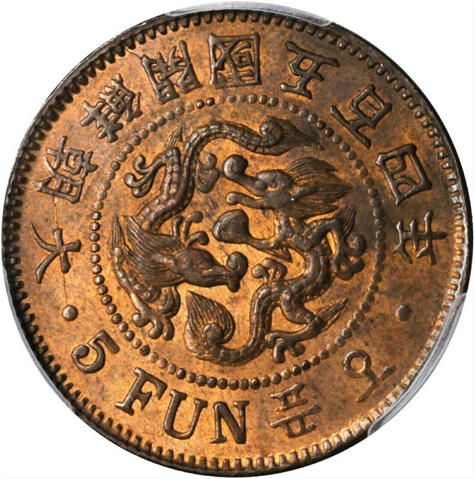 【極美品/品質保証書付】 アンティークコイン 金貨 KOREA. 5 Fun, Year 504 ( 1895 ). Top 1 Coin PCGS MS-63 Red Brown Gold Shield 大朝鮮 [送料無料] #gct-wr-8790-615