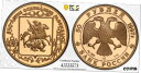 1997 ロシア モスクワ建国 850 周年 50 ルーブル 紋章 ゴールド PCGS PR70DCAM1997 Russia Moscow 850th Ann...
